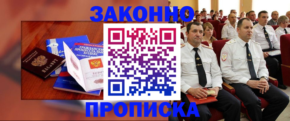 временная регистрация законно в Киселёвске