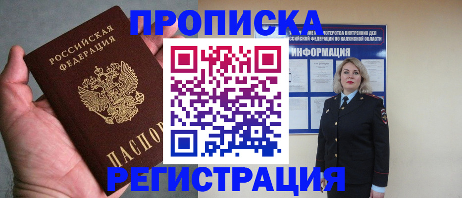 где прописаться в Киселёвске